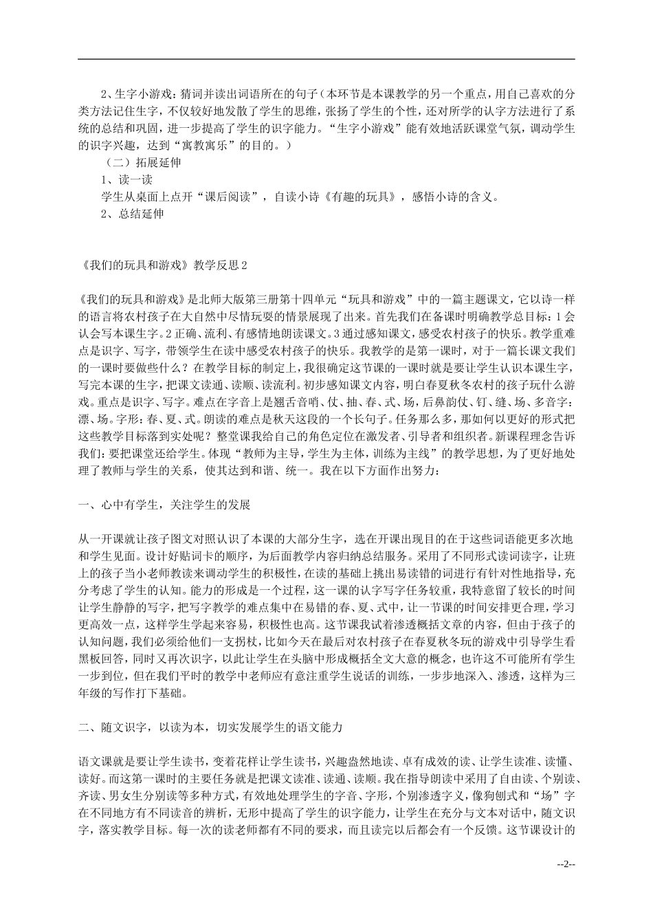 二年级语文上册 我们的玩具和游戏教案 北师大版_第2页
