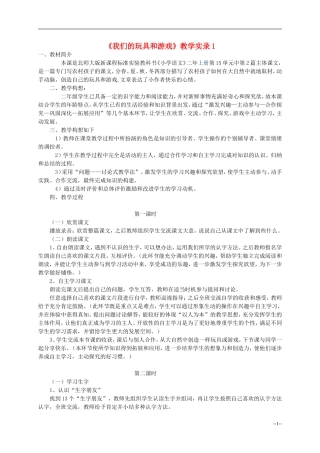 二年级语文上册 我们的玩具和游戏教案 北师大版