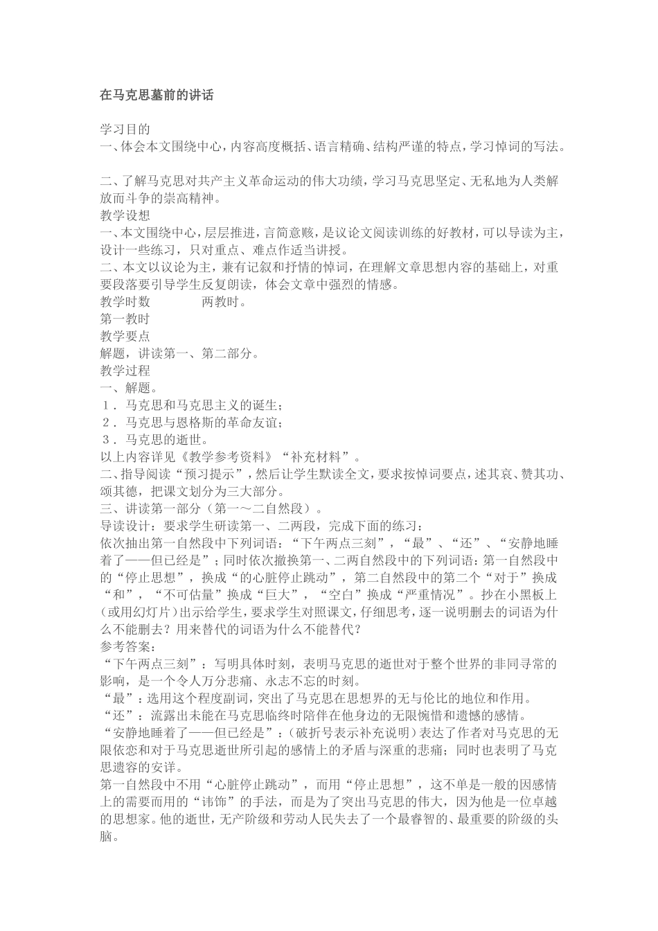 在马克思墓前的讲话_第1页