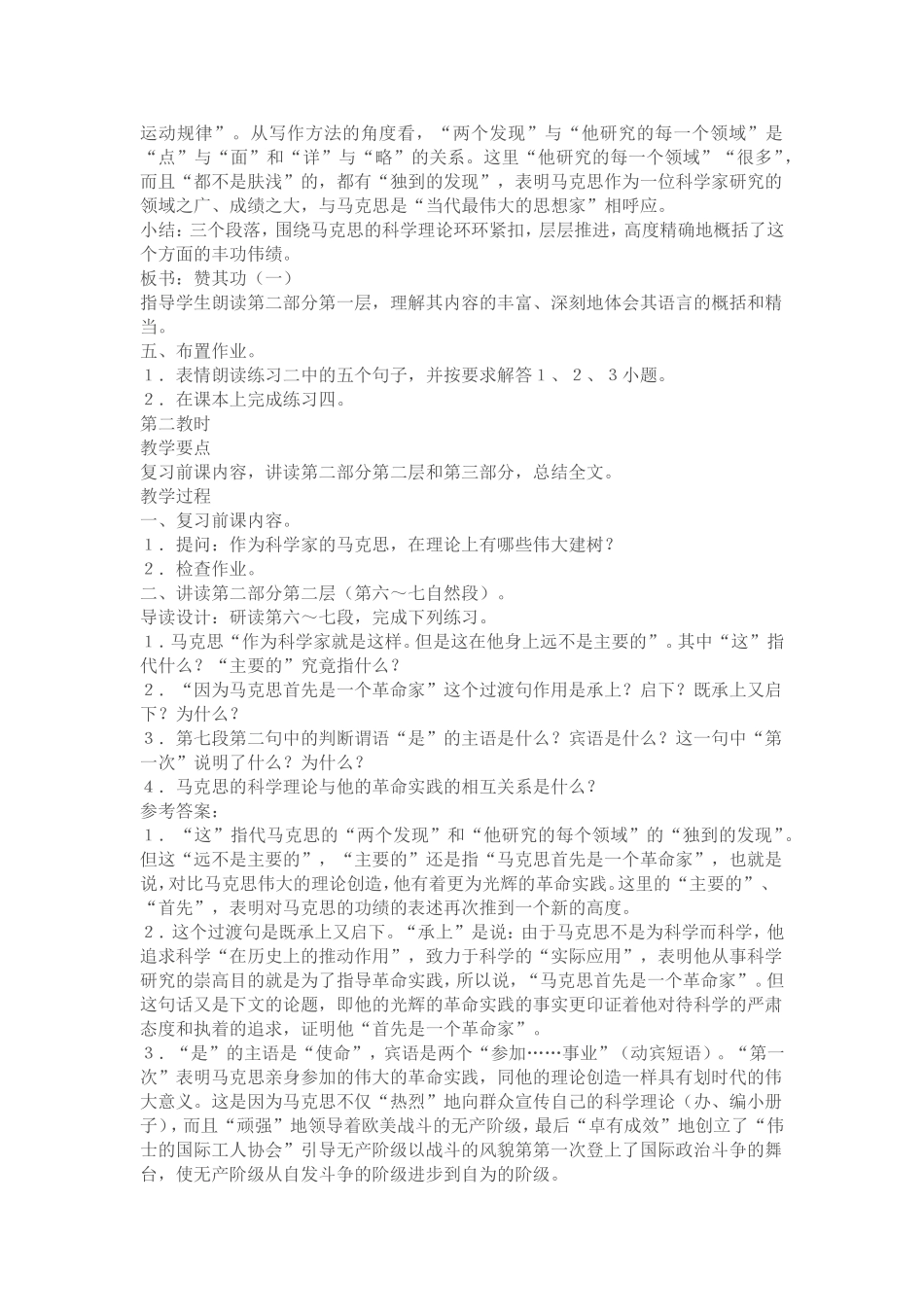 在马克思墓前的讲话_第3页