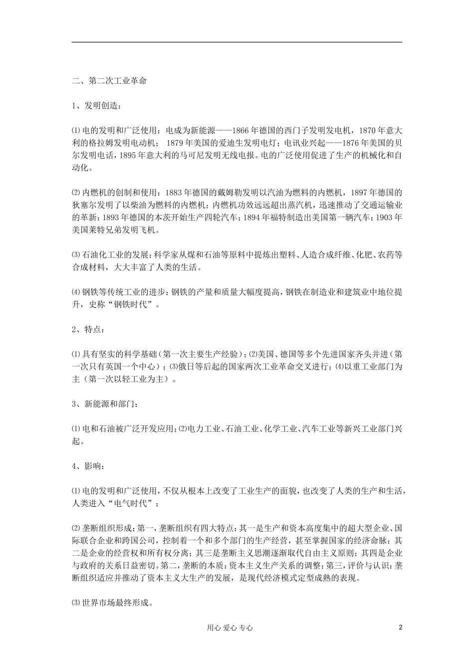 2012高中历史《第9课 改变世界的工业革命》教案 岳麓版必修2_第2页