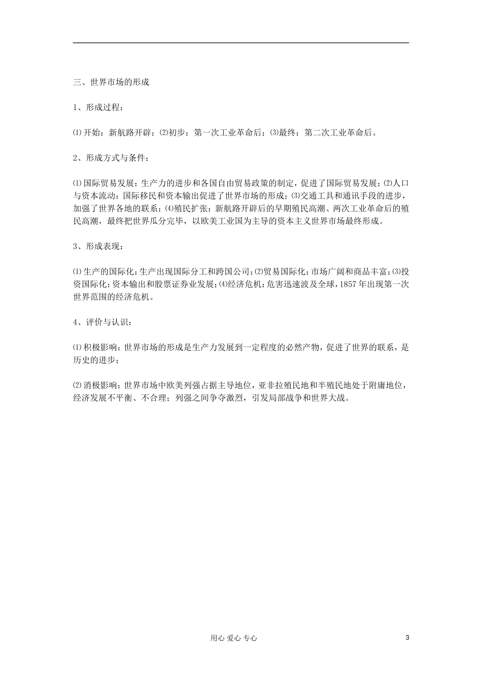 2012高中历史《第9课 改变世界的工业革命》教案 岳麓版必修2_第3页