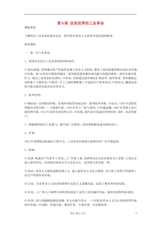 2012高中历史《第9课 改变世界的工业革命》教案 岳麓版必修2
