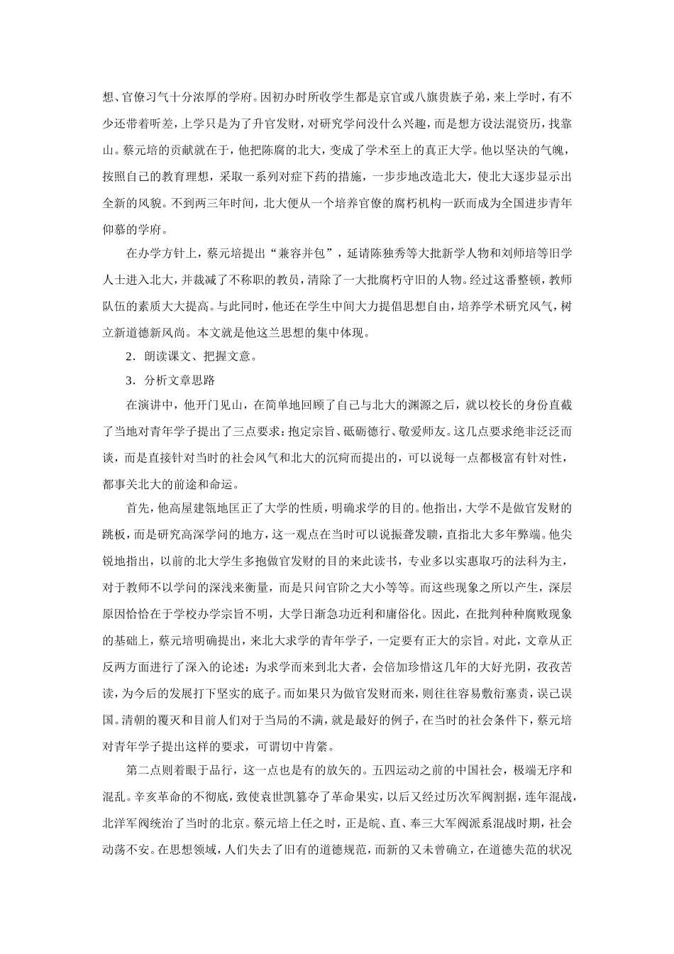 语文：4.11《就任北京大学校长之演说》教案（新人教版必修2）_第2页
