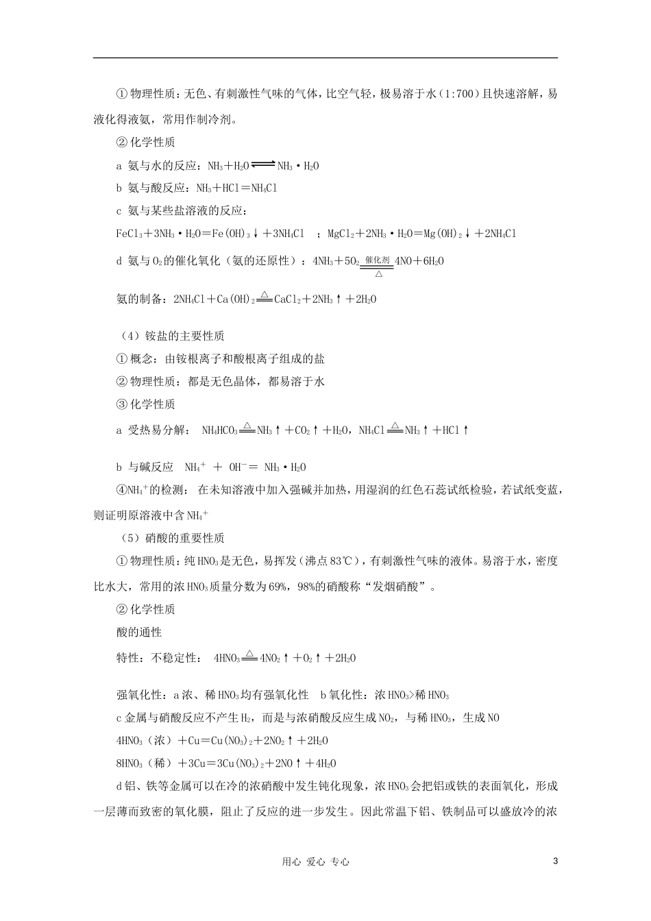 2012高考化学一轮复习 自然界中的元素章末小结教案 鲁科版必修1_第3页