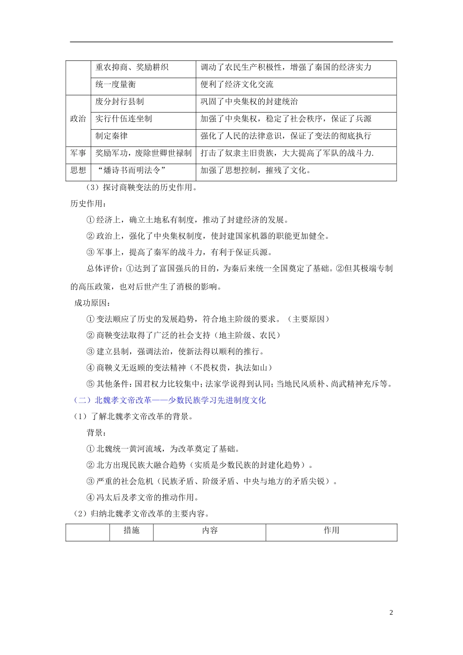 2014届高考历史一轮复习讲义 历史上的重大改革回眸 岳麓版_第2页