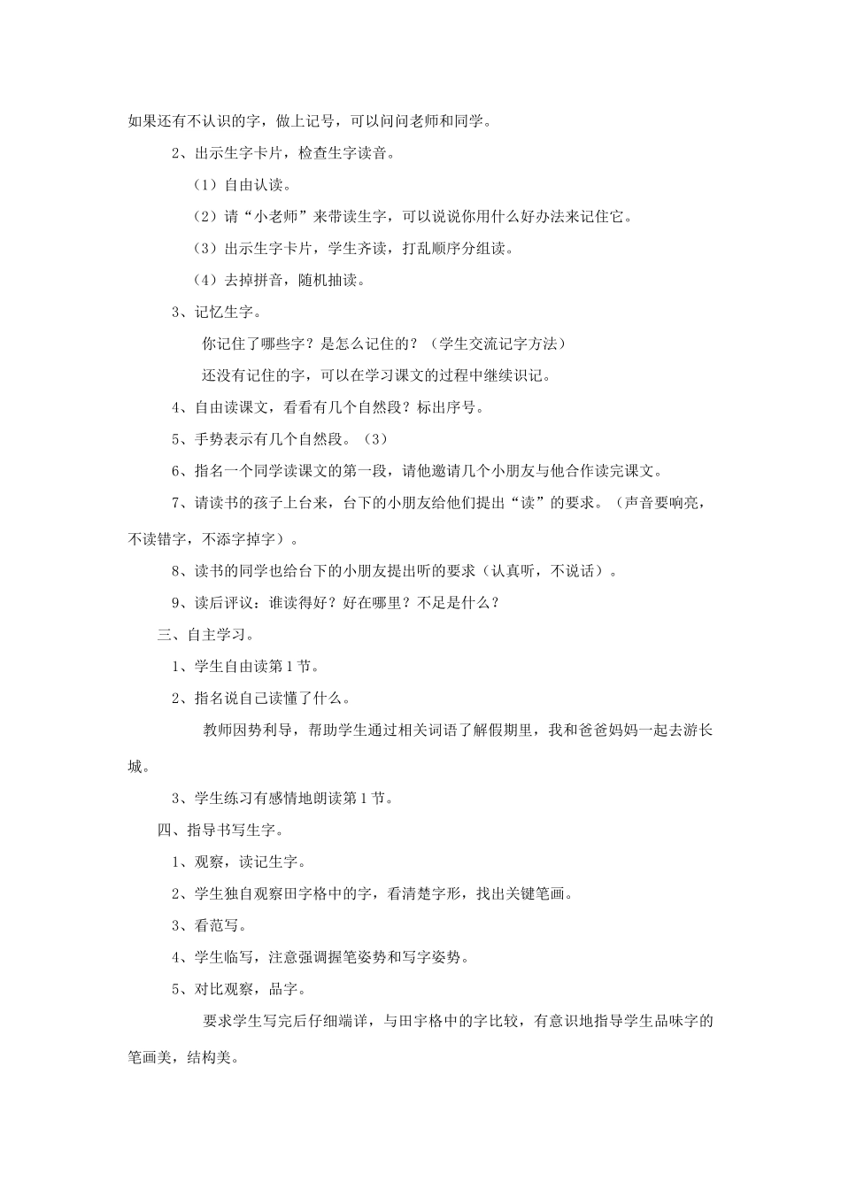 二年级语文上册 游长城教案 鄂教版-鄂教版小学二年级上册语文教案_第2页