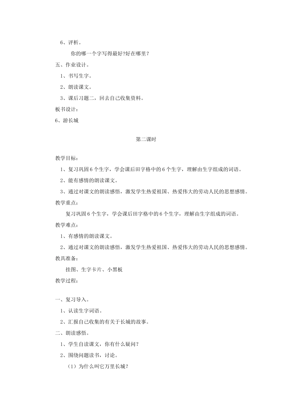 二年级语文上册 游长城教案 鄂教版-鄂教版小学二年级上册语文教案_第3页