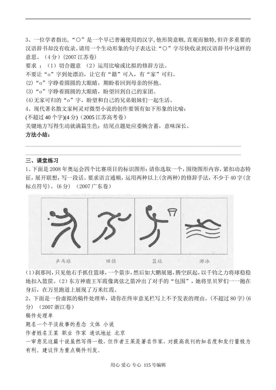 2008高考语文二轮复习 语言准确、鲜明、生动教案_第2页