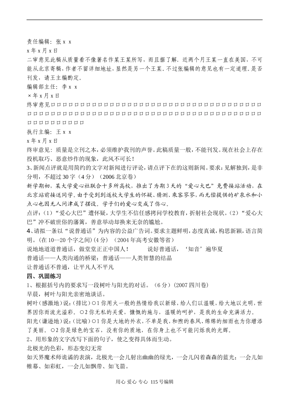 2008高考语文二轮复习 语言准确、鲜明、生动教案_第3页