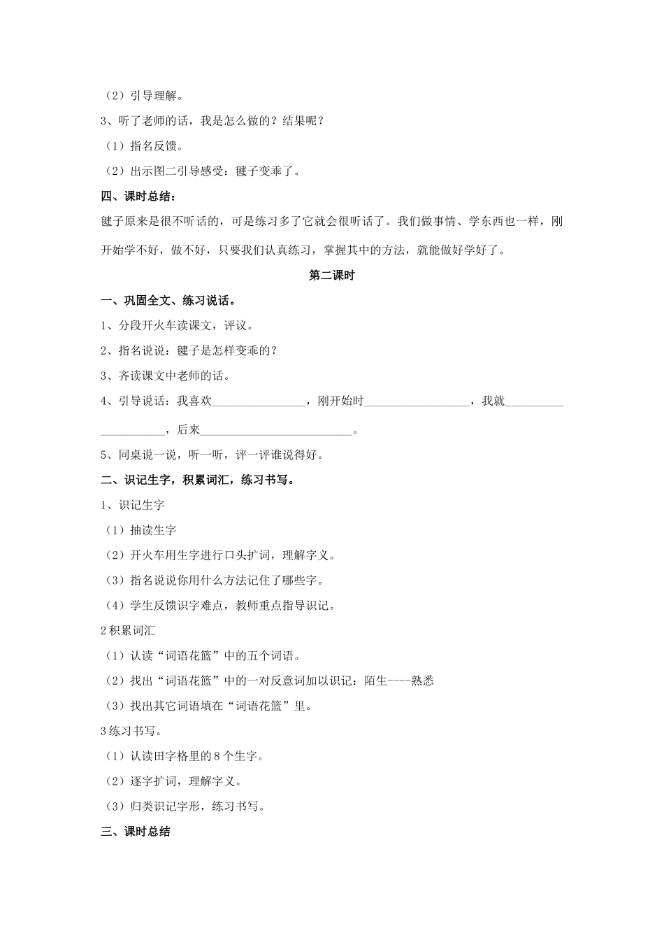 一年级语文下册 14《毽子变乖了》教案 语文S版-语文S版小学一年级下册语文教案_第2页
