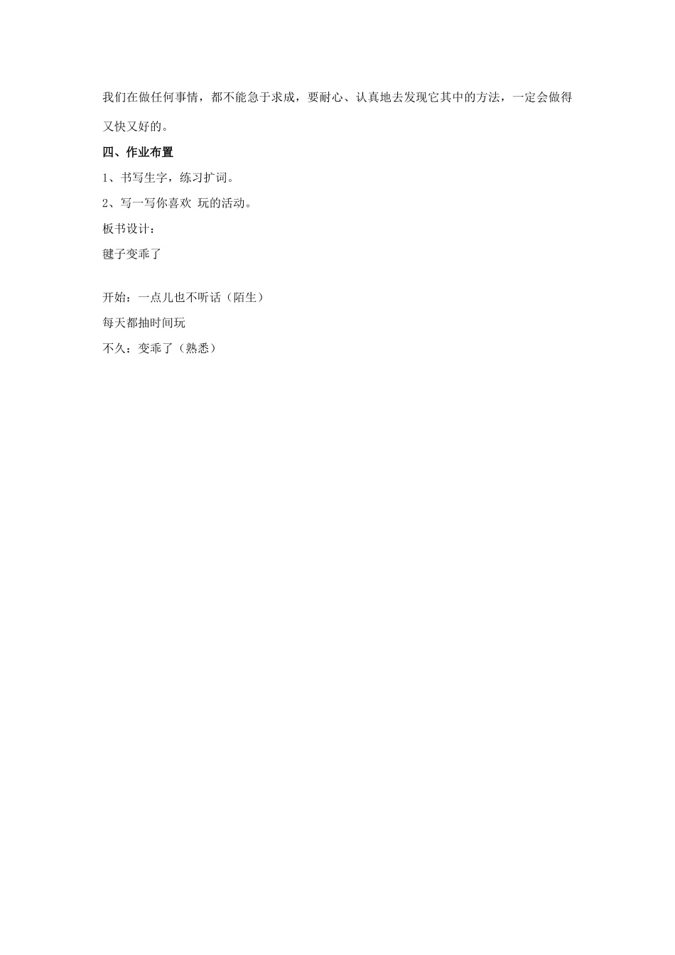一年级语文下册 14《毽子变乖了》教案 语文S版-语文S版小学一年级下册语文教案_第3页