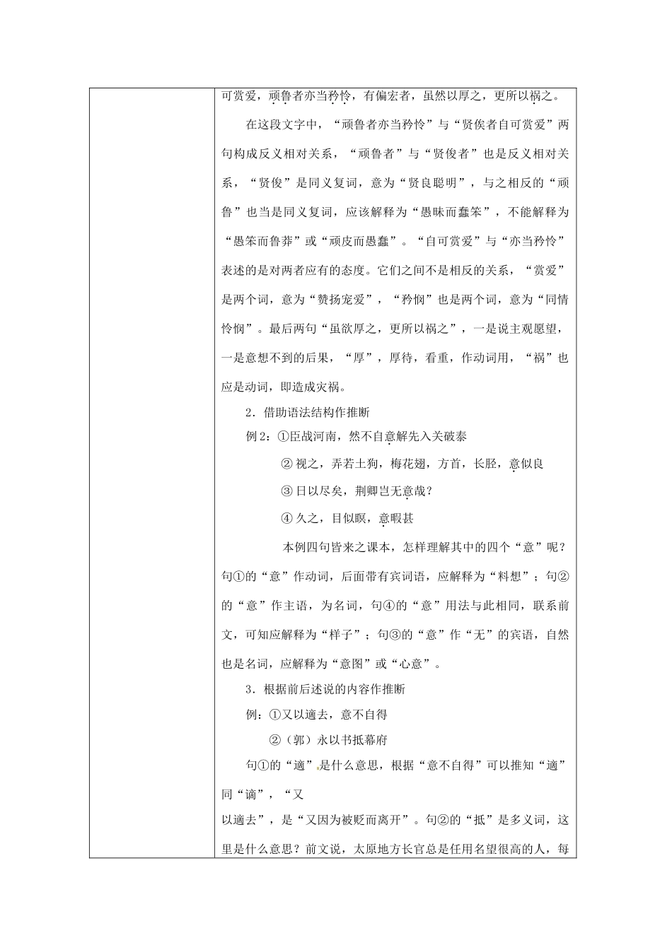 云南省师范大学五华区实验中学高考语文总复习 古文实虚词教案_第2页