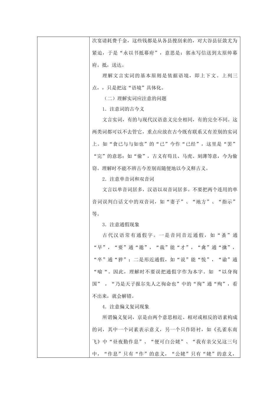 云南省师范大学五华区实验中学高考语文总复习 古文实虚词教案_第3页