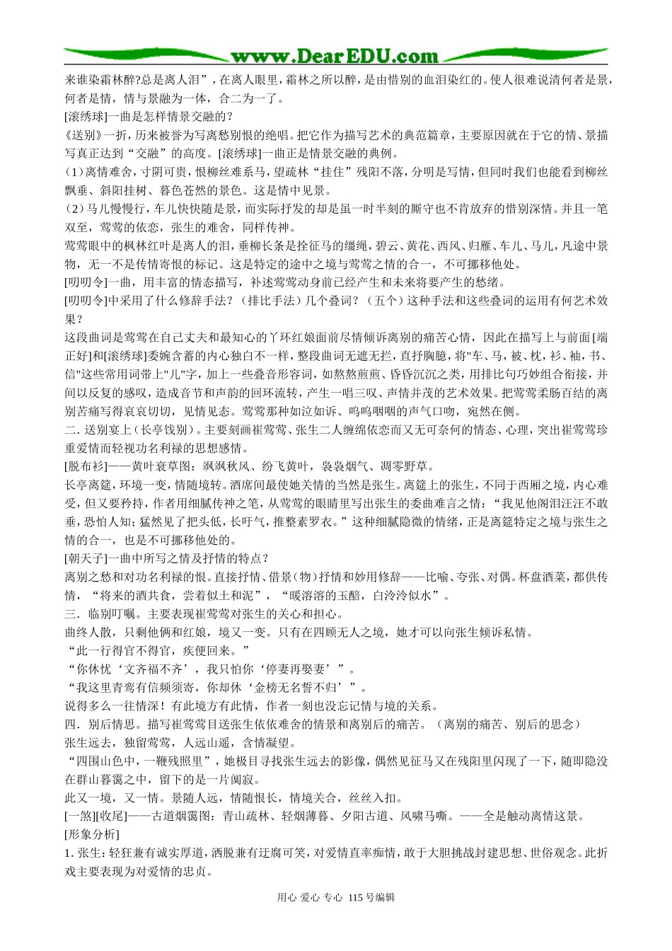 粤教版高中语文必修5长亭送别(1)_第2页