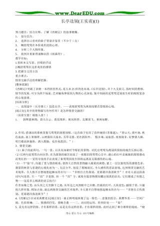 粤教版高中语文必修5长亭送别(1)