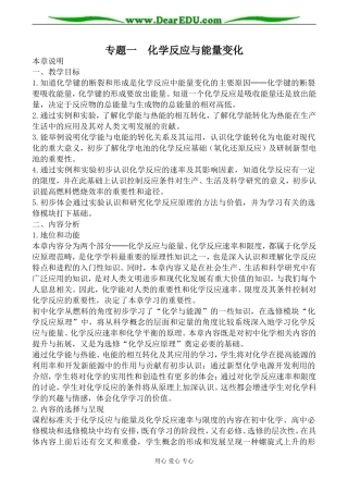 苏教版选修4高中化学专题一  化学反应与能量变化教案1