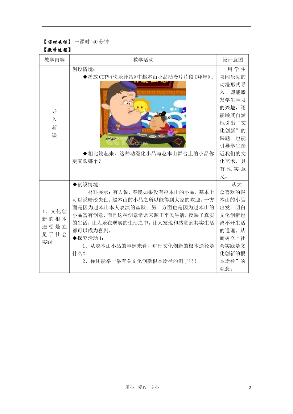 高中政治 2.5.2文化创新的途径教案 新人教版必修3_第2页