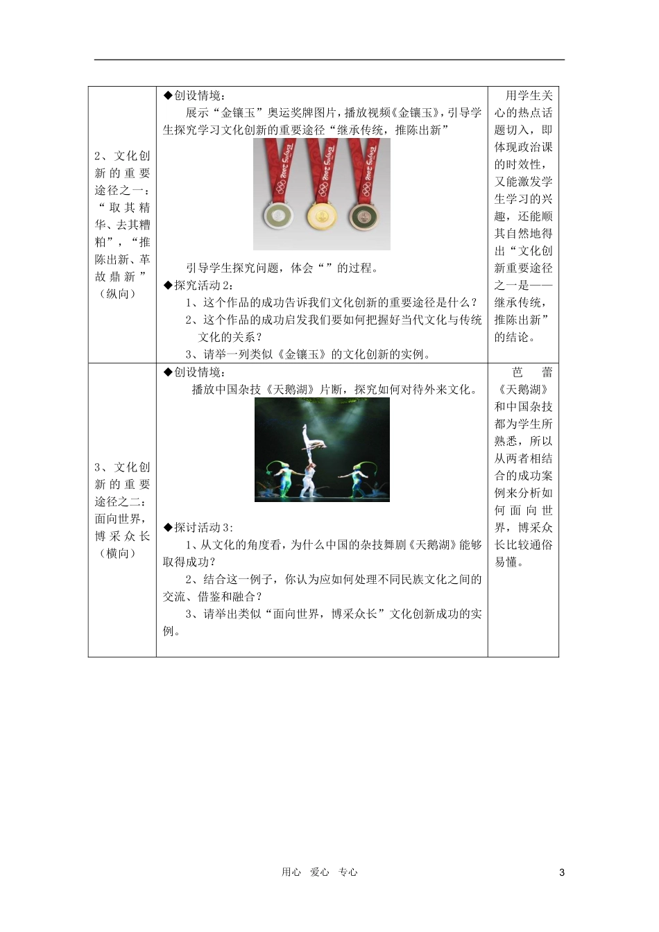 高中政治 2.5.2文化创新的途径教案 新人教版必修3_第3页