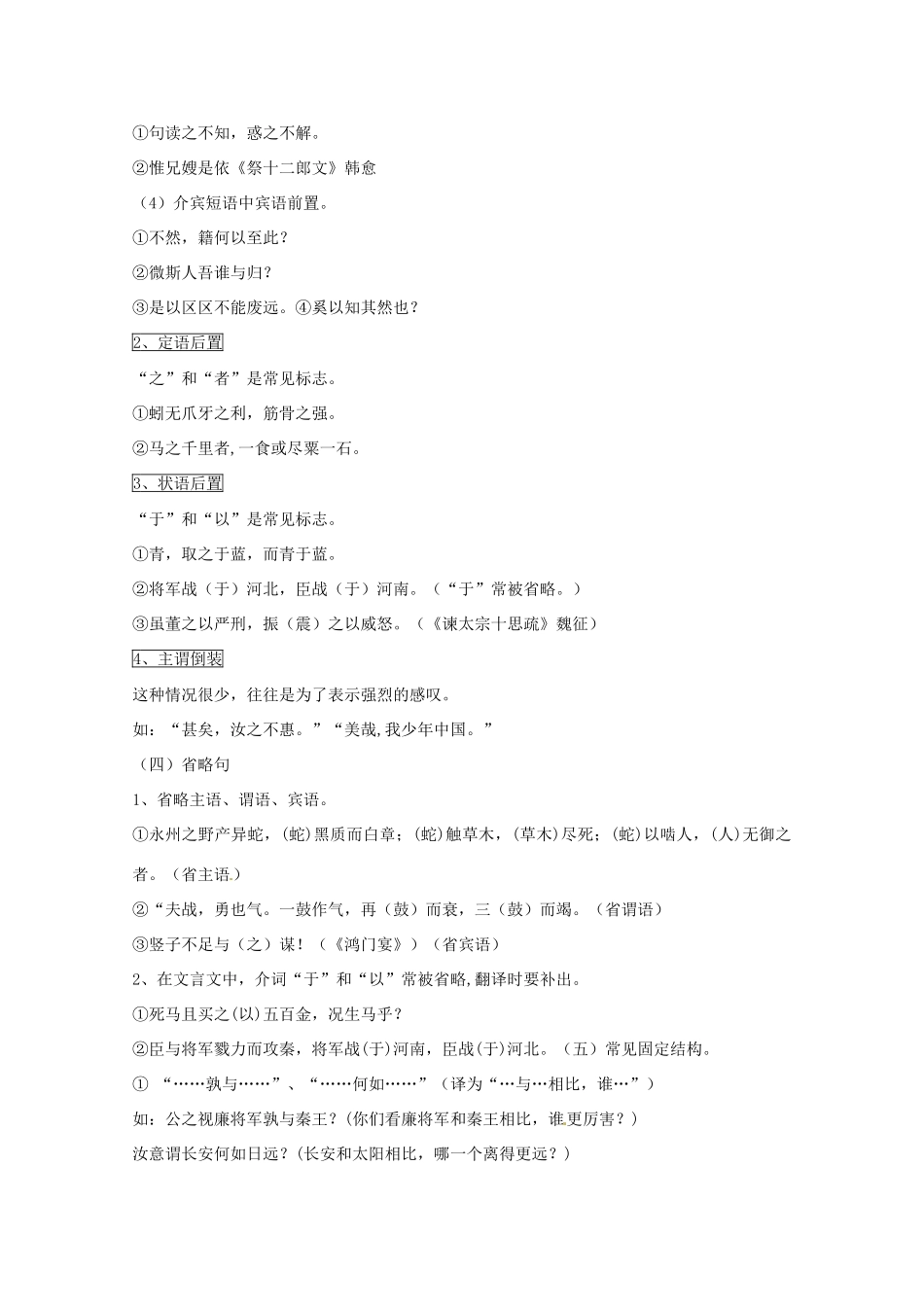 2012届高三语文专项复习 文言文翻译二教案_第2页