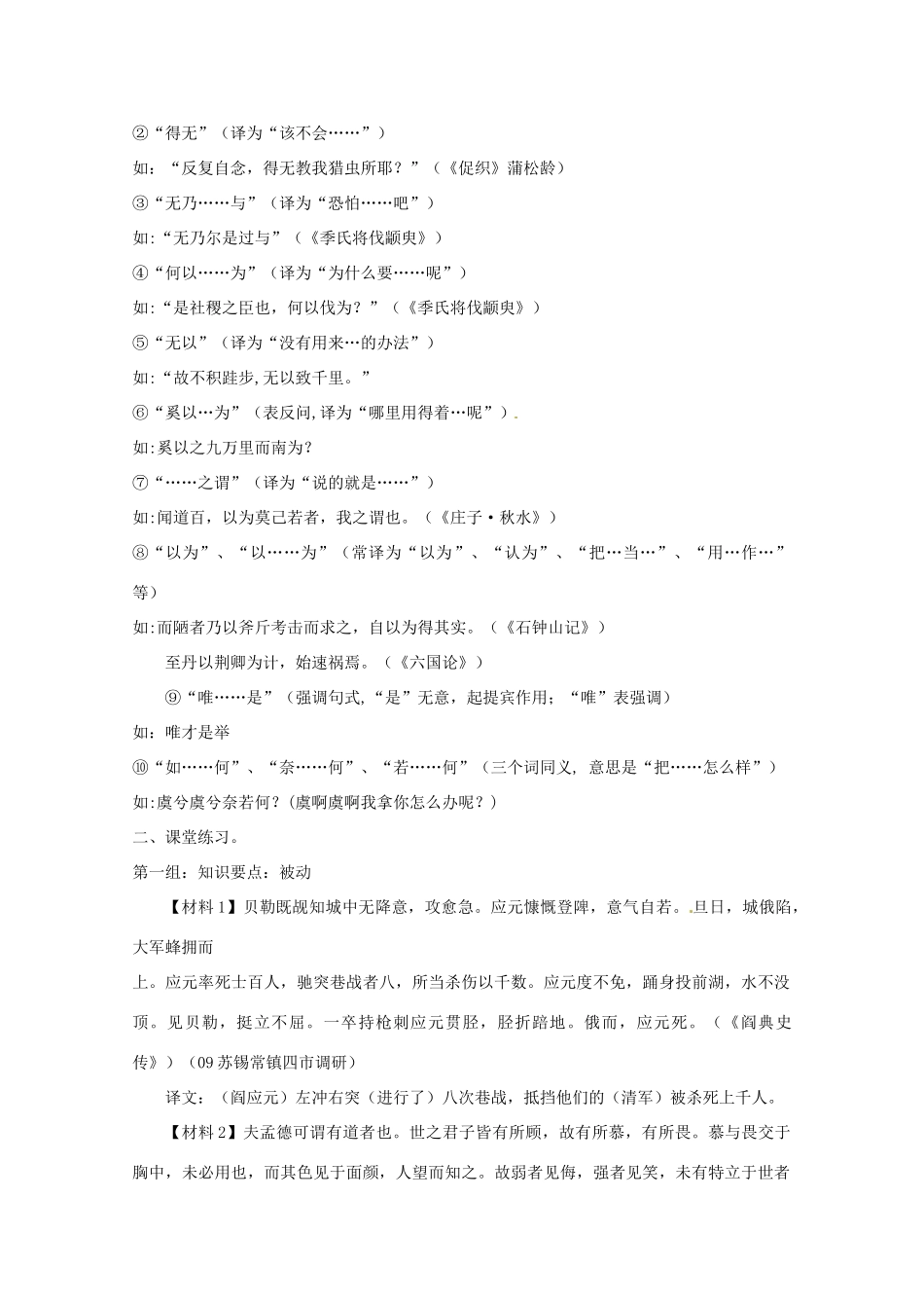 2012届高三语文专项复习 文言文翻译二教案_第3页