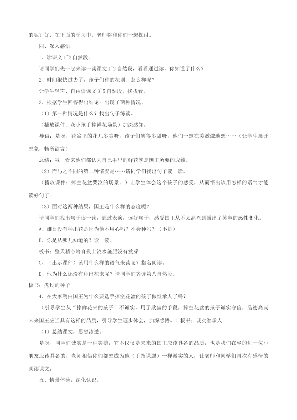 二年级语文上册 6.1 手捧空花盆的孩子教案2 北师大版-北师大版小学二年级上册语文教案_第2页