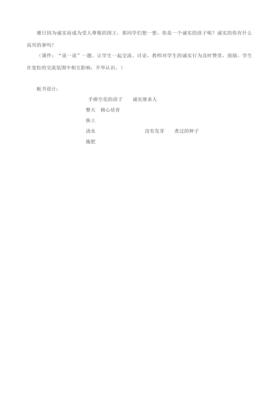 二年级语文上册 6.1 手捧空花盆的孩子教案2 北师大版-北师大版小学二年级上册语文教案_第3页