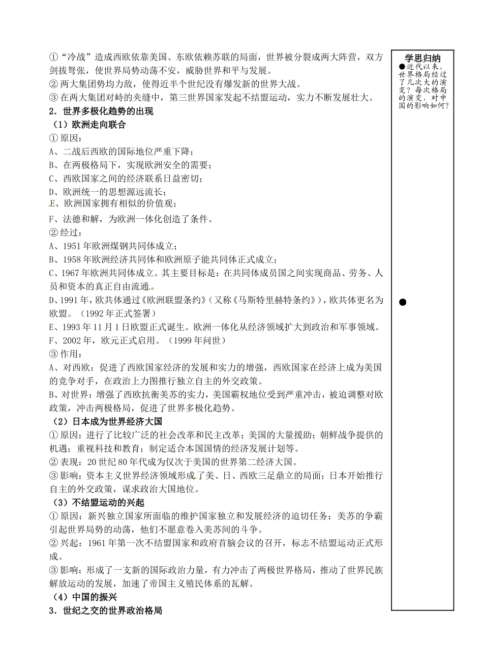 重庆市万州分水中学高三历史总复习 第二单元 第二次世界大战后的世界教案 新人教版_第3页