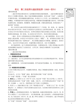重庆市万州分水中学高三历史总复习 第二单元 第二次世界大战后的世界教案 新人教版