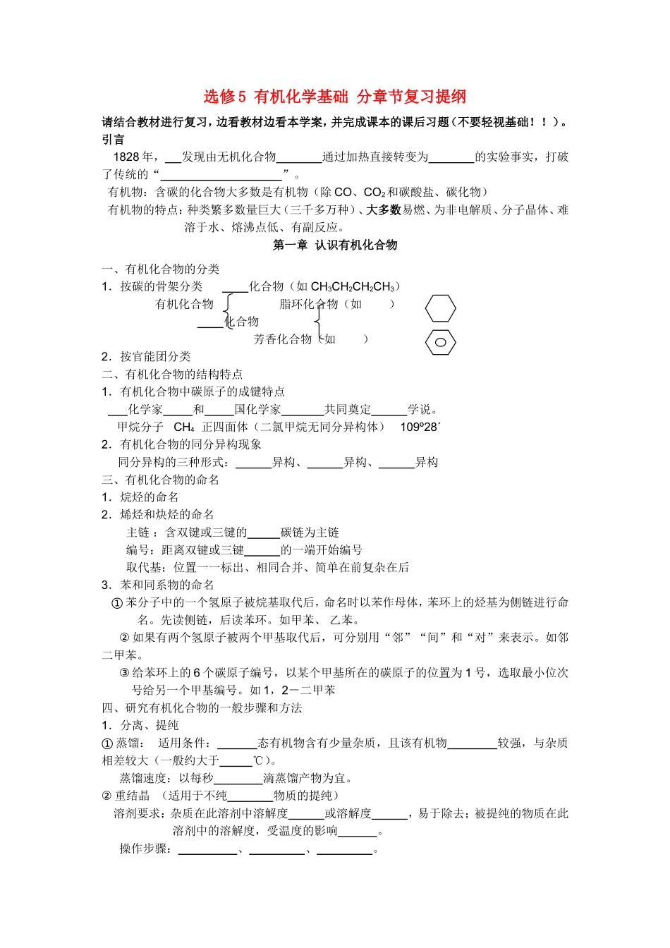 1有机化学基础 分章节复习提纲_第1页