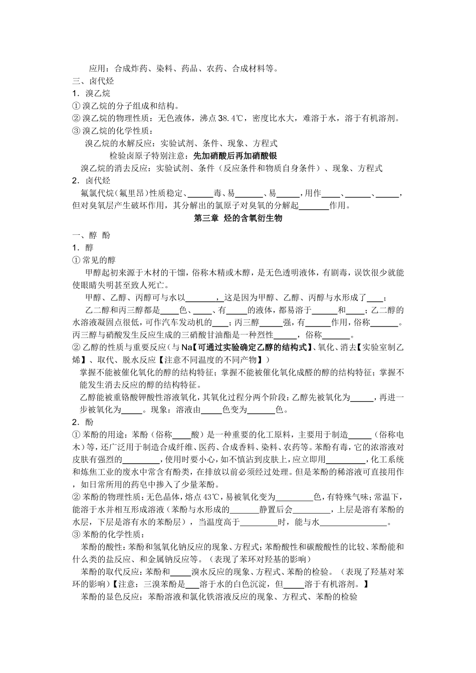 1有机化学基础 分章节复习提纲_第3页