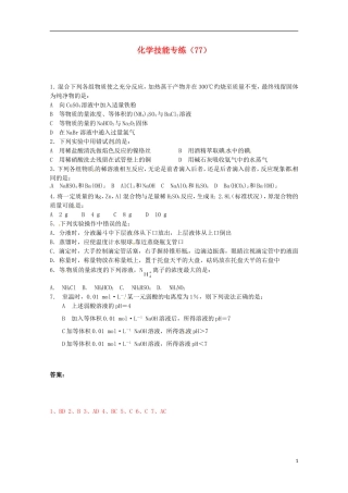 2012-2013高二化学下学期 技能专练（77）