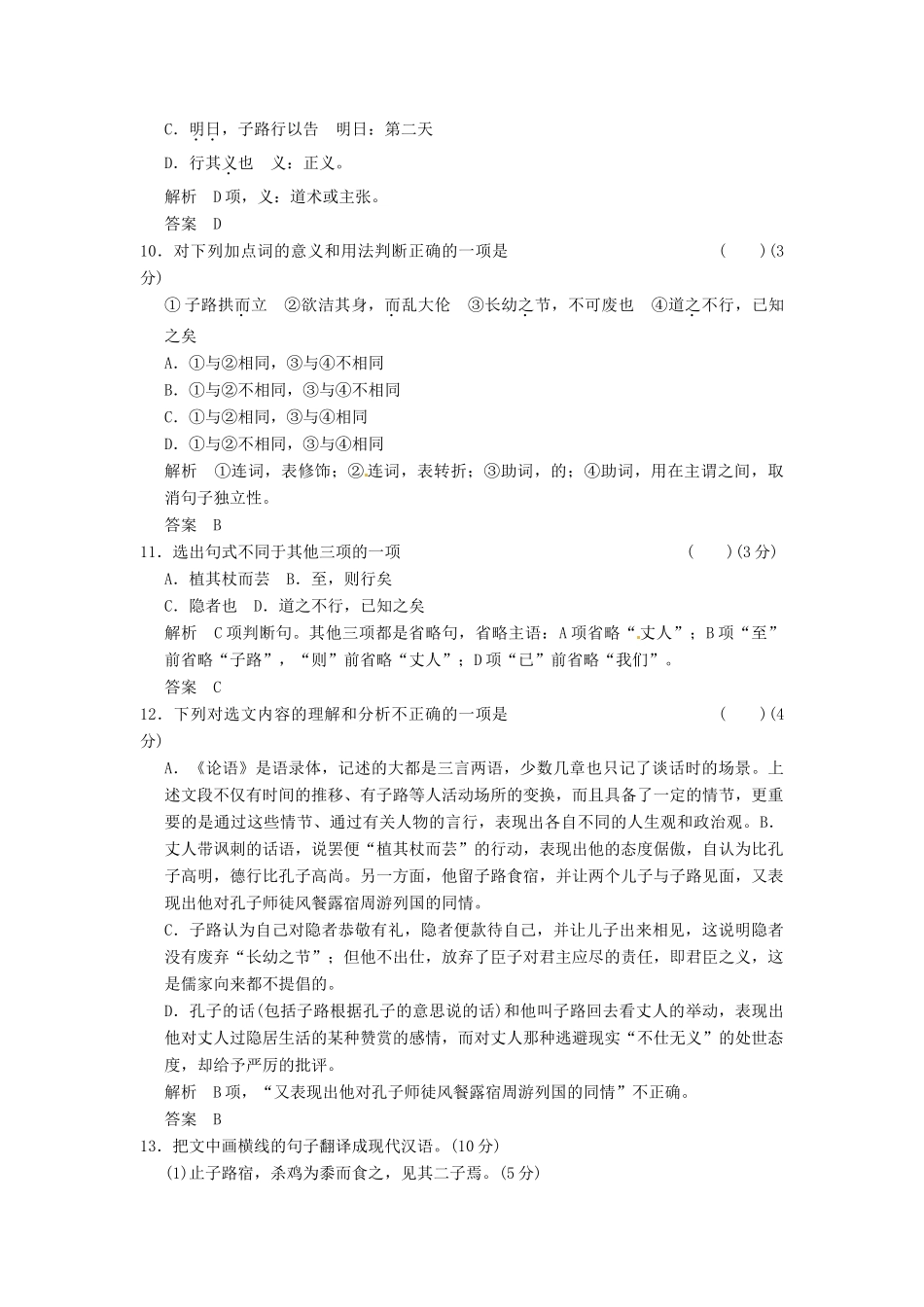 2013-2014学年高中语文 1-1天下有道，丘不与易 也同步练习 新人教版选修《诸子散文选读》_第3页