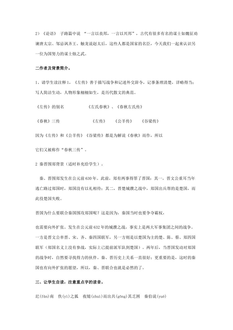 新疆布尔津县高级中学高中语文 第二单元教案 新人教版必修1_第2页