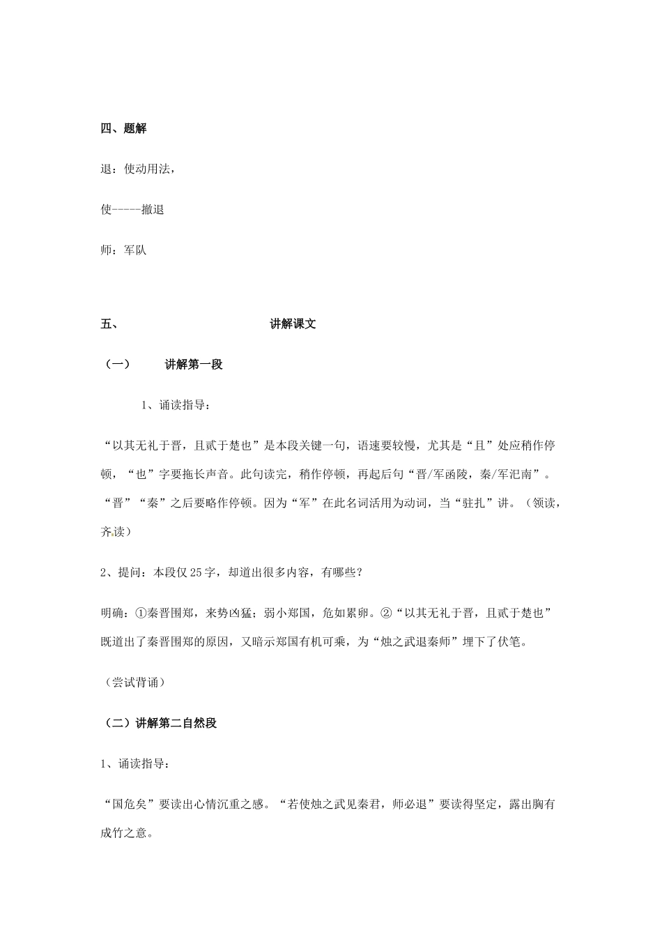 新疆布尔津县高级中学高中语文 第二单元教案 新人教版必修1_第3页