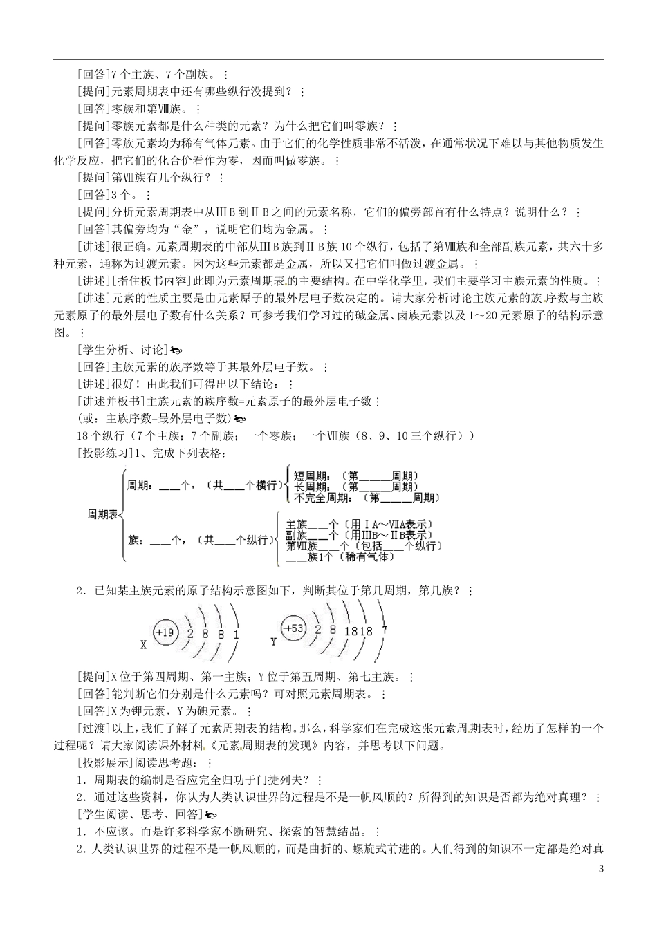 江西省南昌市湾里区第一中学高中化学 元素周期表 1教案 新人教版必修2_第3页