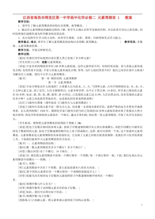 江西省南昌市湾里区第一中学高中化学 元素周期表 1教案 新人教版必修2