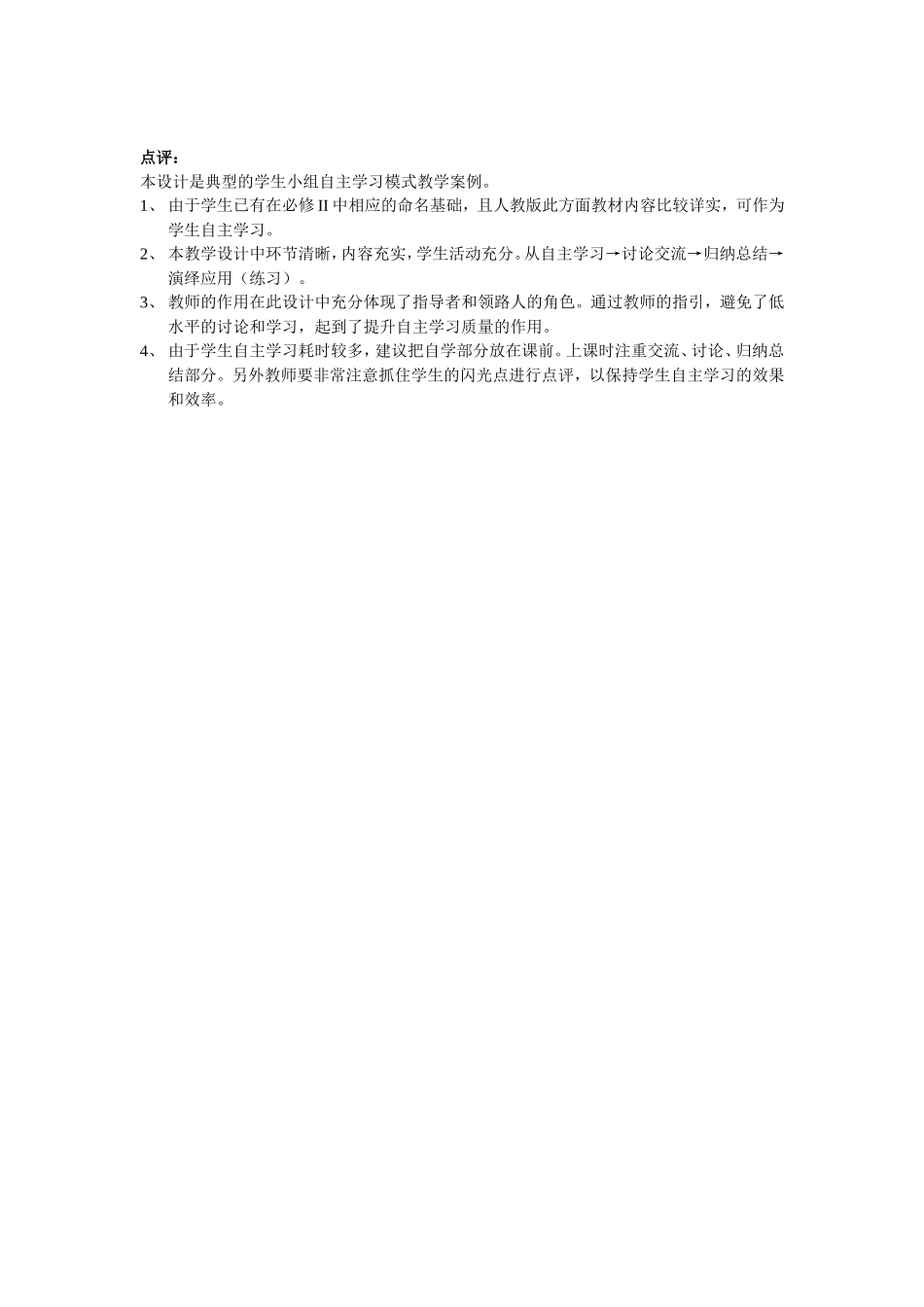 有机化合物的命名_第2页