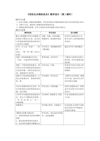 有机化合物的命名