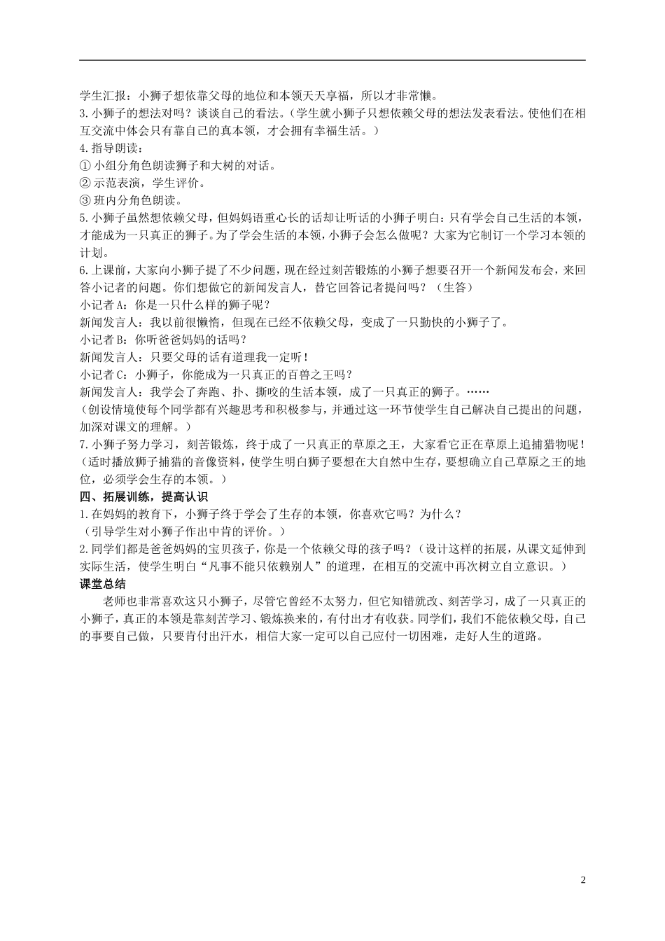 二年级语文上册 小狮子 2教案 北师大版_第2页