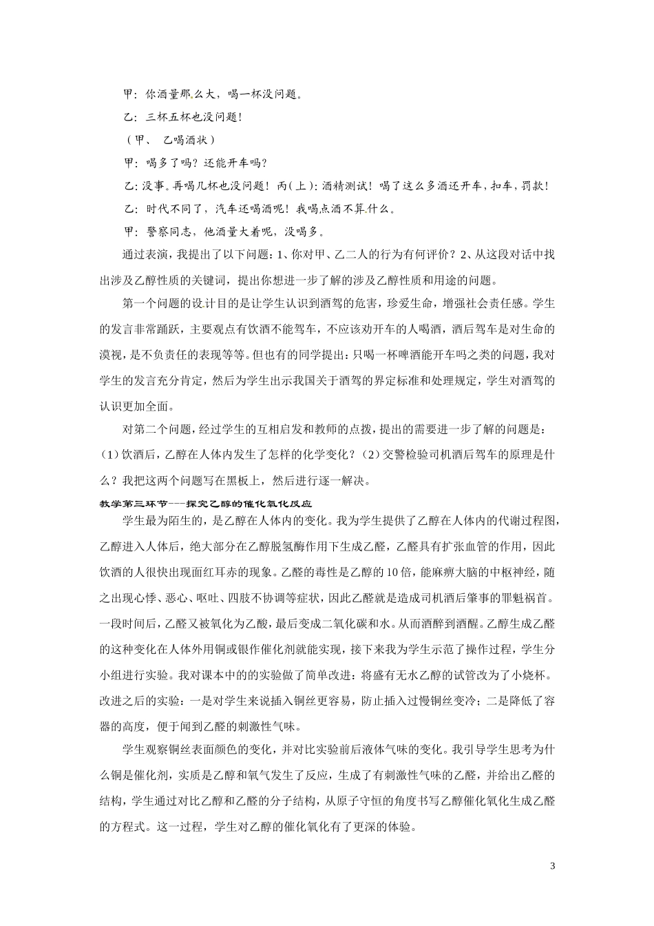 2010年全国高中化学 生活中两种常见的有机物（乙醇）优质课观摩评比暨教学改革研讨会说课稿_第3页