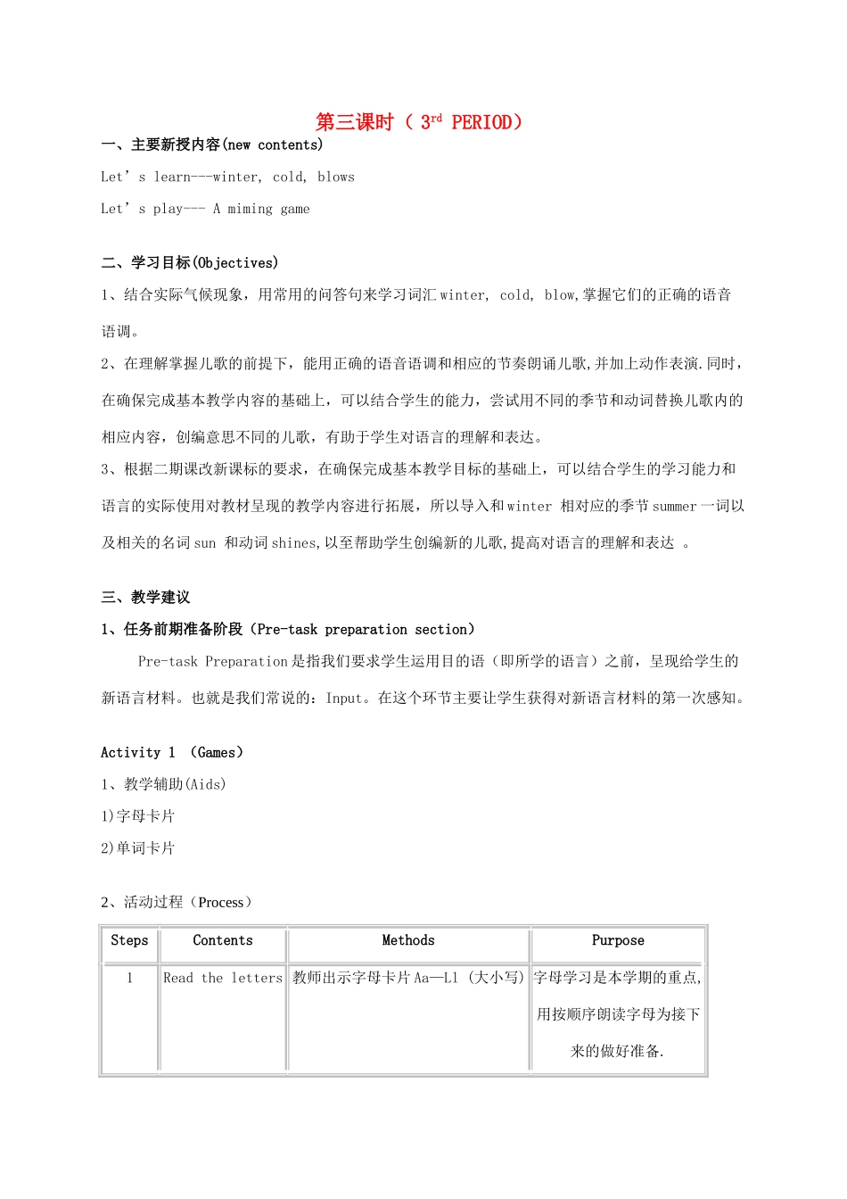 二年级英语上册 Unit 7 Weather 第三课时教案 沪教牛津版_第1页