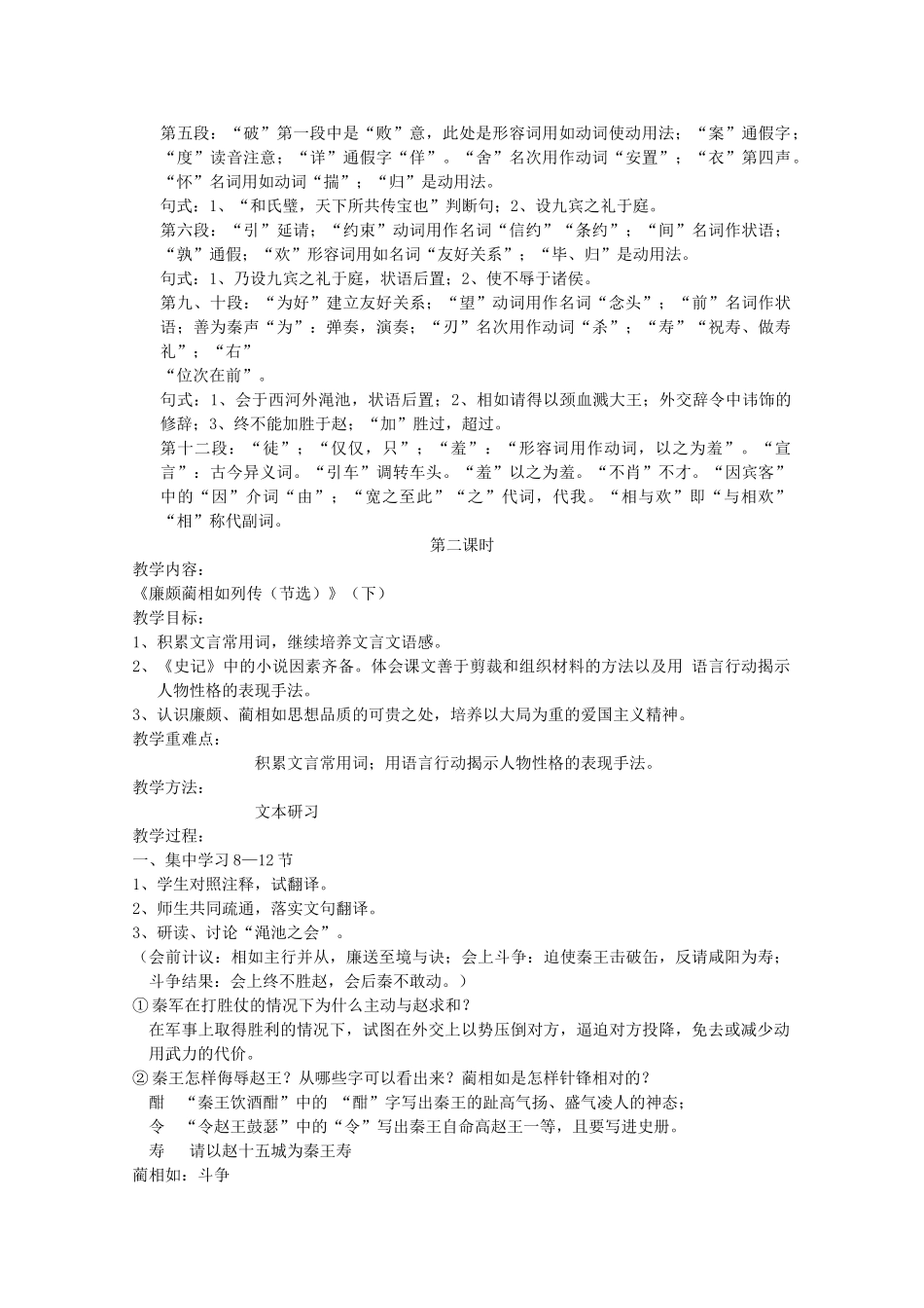 2012届高中语文 4.2.1《廉颇蔺相如列传》教案 苏教版必修3_第3页