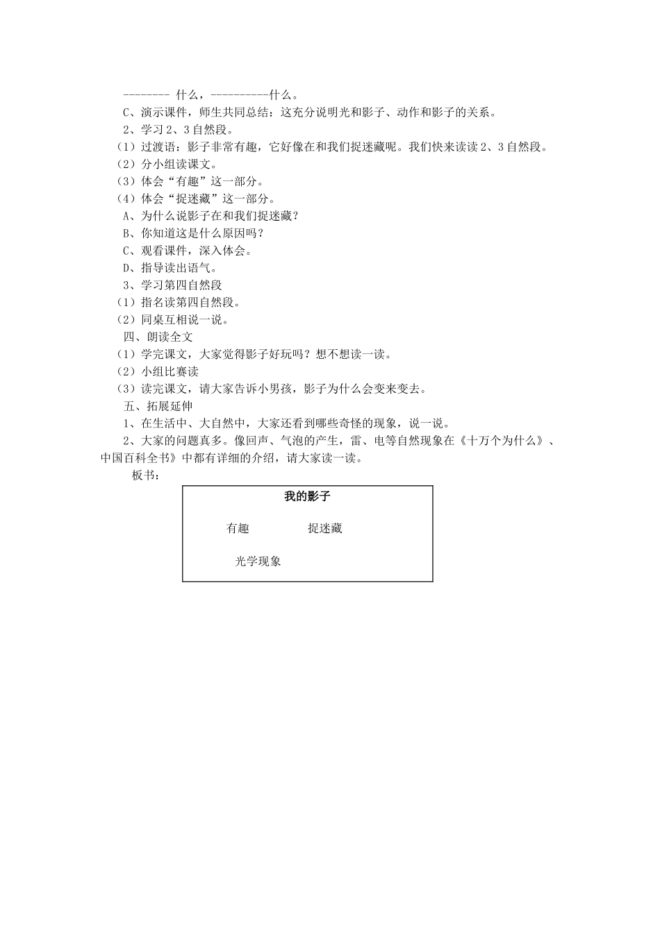 二年级语文上册 5 好奇 我的影子（第1课时）教案 北师大版-北师大版小学二年级上册语文教案_第2页