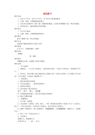 二年级语文上册 5 好奇 我的影子（第1课时）教案 北师大版-北师大版小学二年级上册语文教案