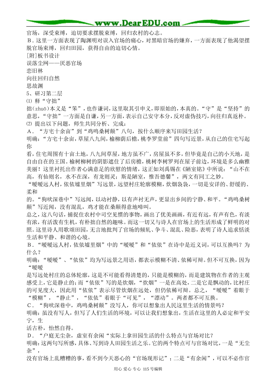 粤教版高中语文必修1汉魏晋诗三首--归园田居2_第2页