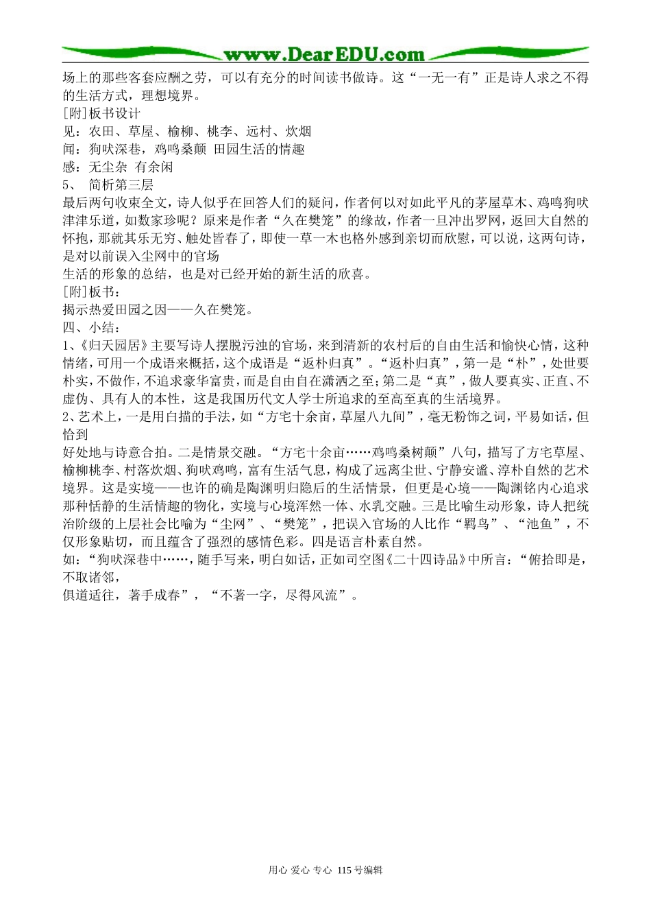 粤教版高中语文必修1汉魏晋诗三首--归园田居2_第3页