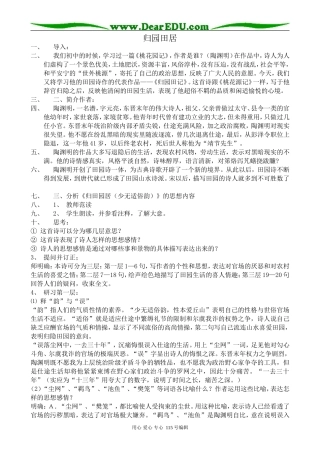 粤教版高中语文必修1汉魏晋诗三首--归园田居2