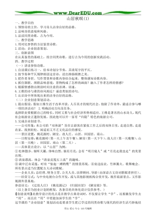 苏教版高中语文选修1山居秋暝(1)