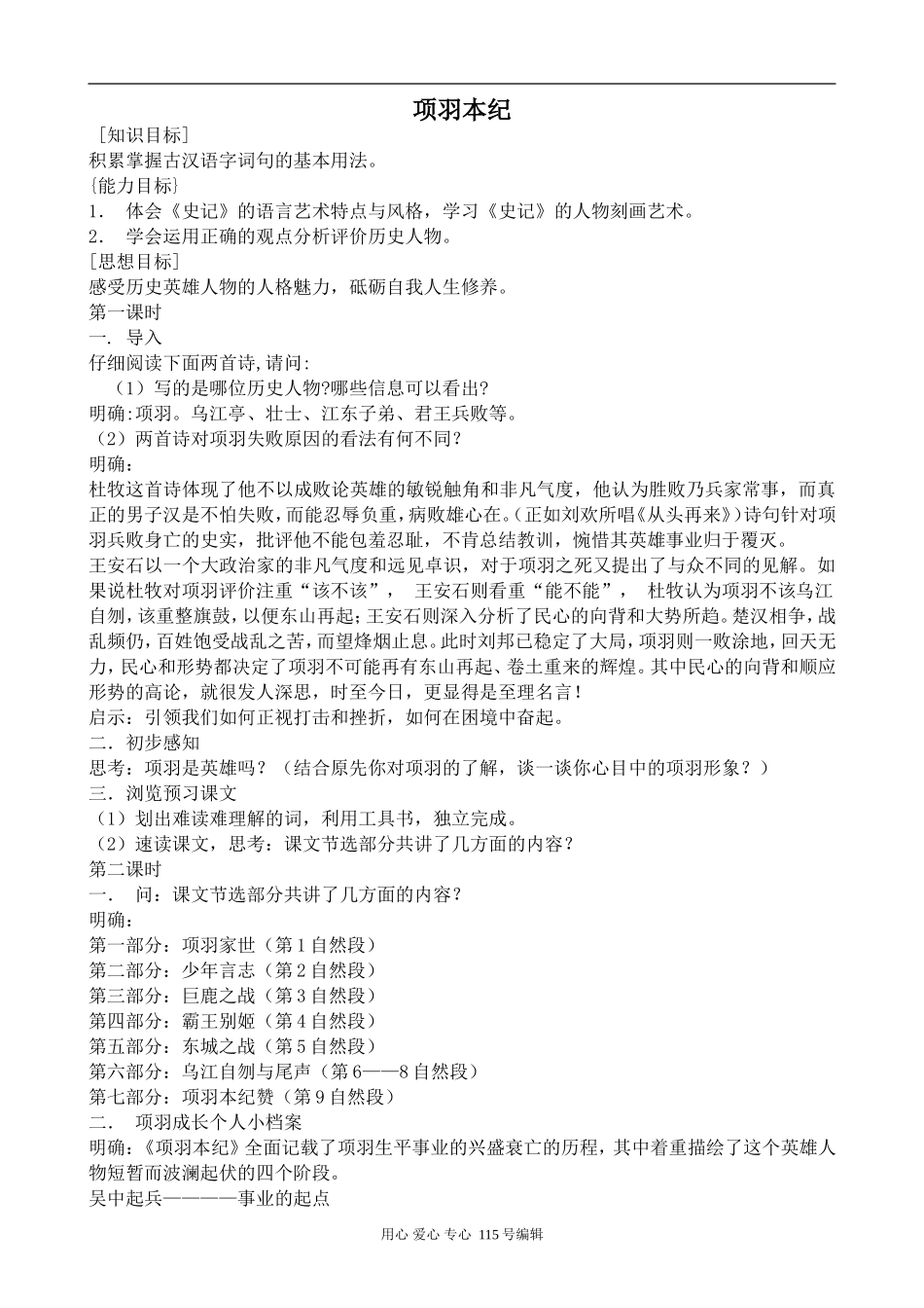苏教版语文选修7 项羽本纪_第1页